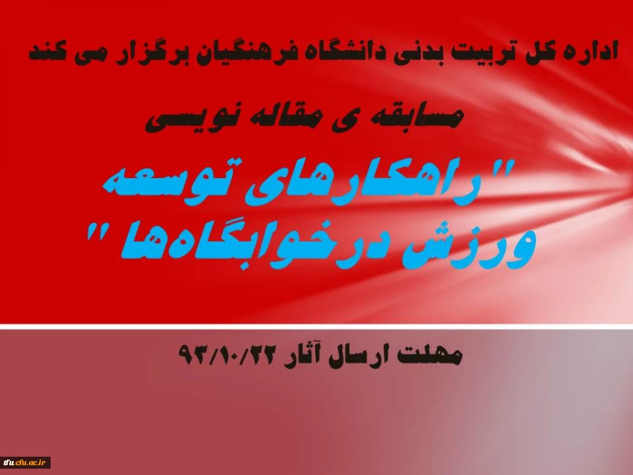 برگزاری مسابقه  3