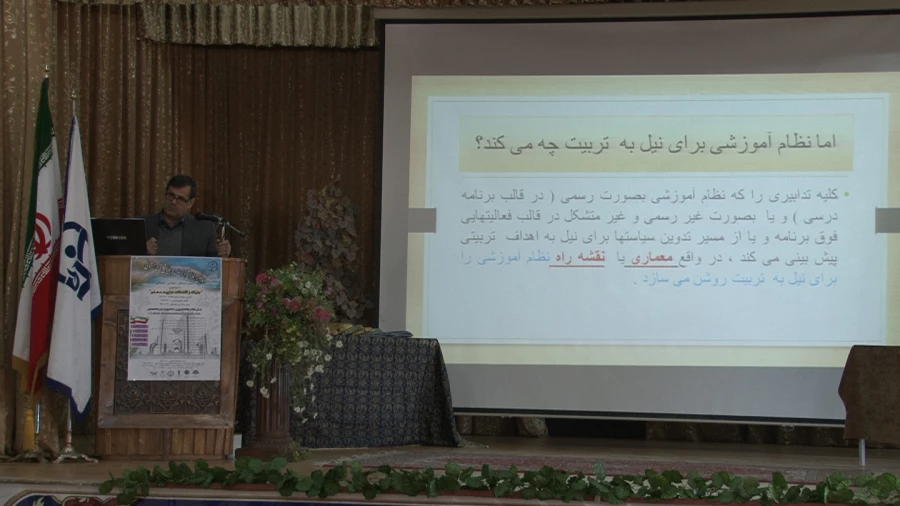 در اولین همایش جایگاه و اقتضائات در تربیت معلم مطرح شد
نیاز به فعالیت های پژوهشی در دانشگاه ها٬ لزوم تحول در نظام آموزشی کشور
 2