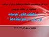 برگزاری مسابقه  مقاله نویسی 