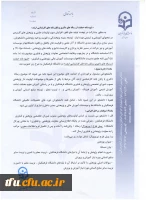 اعلام شیوه نامه حمایت از رساله های دکتری و پایان نامه های کارشناسی ارشد
 2