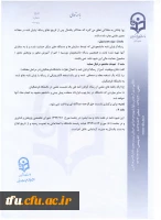 اعلام شیوه نامه حمایت از رساله های دکتری و پایان نامه های کارشناسی ارشد
 4