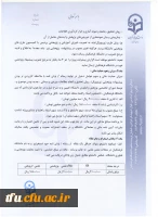 اعلام شیوه نامه حمایت از رساله های دکتری و پایان نامه های کارشناسی ارشد
 2