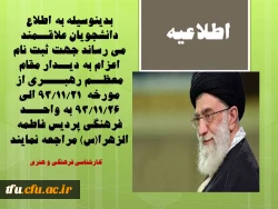 ثبت نام  اعزام به دیــدار مقام معظــم رهبــــری 2