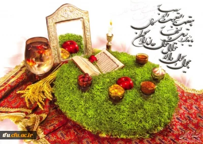 خداوندا ، در این آخرین روزهای سال ، در این بهار فاطمی (س)
دل مردمان این سرزمین را چنان در جویبار زلال رحمتت شستشو ده
که هر کجا تردیدی هست ایمان
هر کجا زخمی هست مرهم
هر کجا نومیدی هست امید
و هر کجا نفرتی هست عشق جای آن را فرا گیرد ، آمین . . .