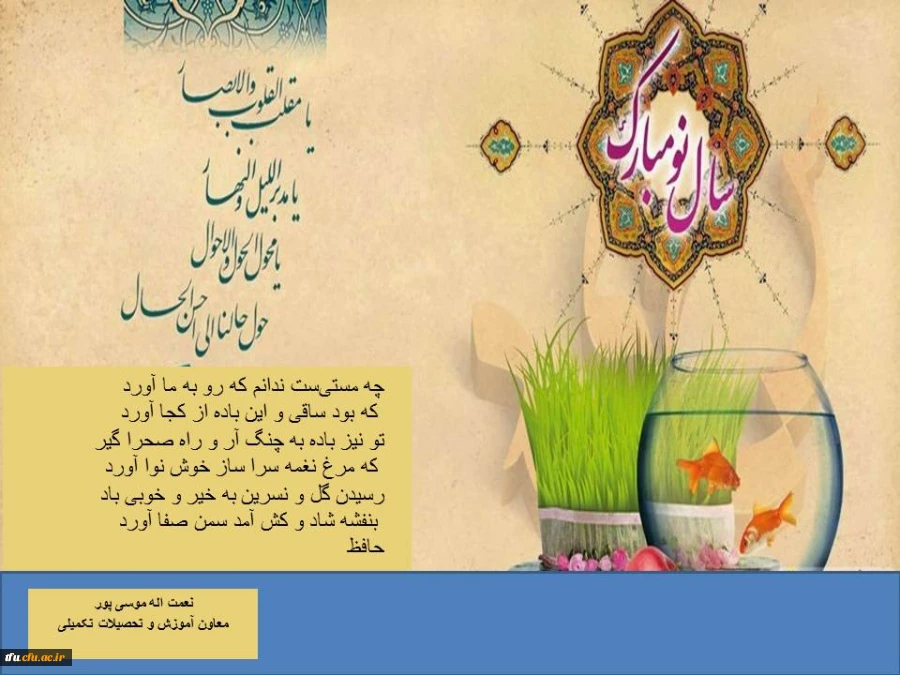 چه مستی ست ندانم که رو به ما آورد             که بود ساقی و این باده از کجا آورد 3