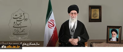 پیام نوروزی رهبر معظم انقلاب اسلامی به مناسبت آغاز سال ۱۳۹۴
