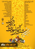 اعلام نفرات برتر مرحله استانی  بیست و پنجمین جشنواره فرهنگی دانشجو معلمان  پردیس فاطمه الزهرا(س) تبریز در رشته های قرآن و عترت  2