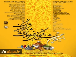 اعلام نفرات برتر مرحله استانی  بیست و پنجمین جشنواره فرهنگی دانشجو معلمان  پردیس فاطمه الزهرا(س) تبریز در رشته های قرآن و عترت 2