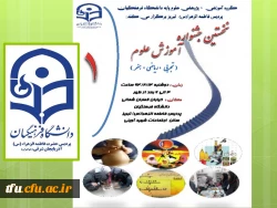 برگزاری نخستین جشنواره آموزشی علوم پایه در پردیس فاطمه الزهرا(س) تبریز 2
