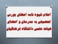 اعلام شیوه نامه اعطای بورس تحصیلی به مدرسان و اعضای هیات علمی دانشگاه فرهنگیان 3