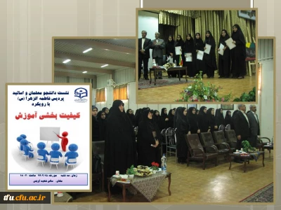 برگزاری نشست  کیفیت بخشی آموزش در دانشگاه فرهنگیان
