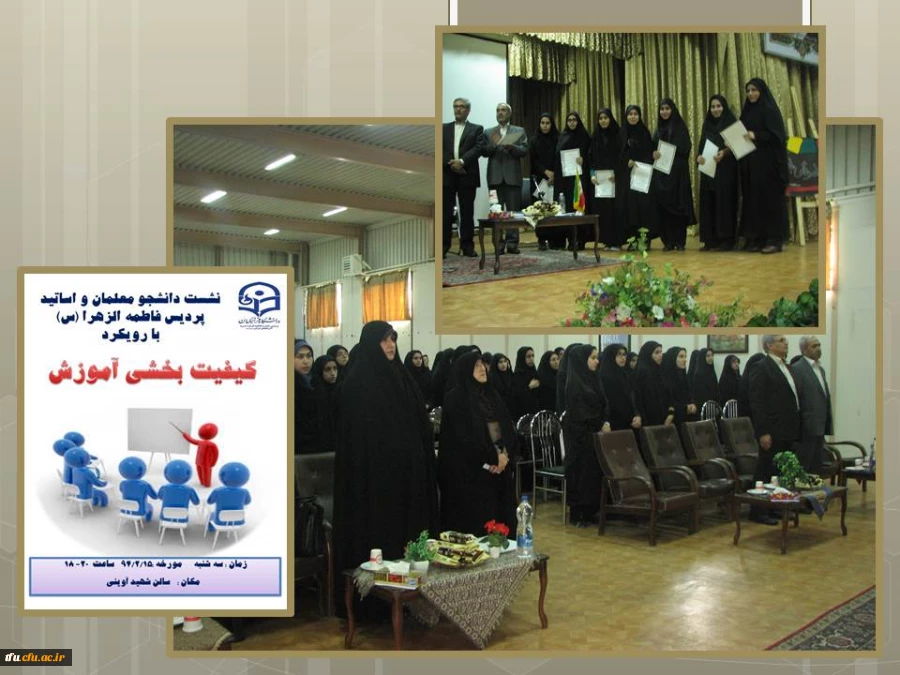 برگزاری نشست  کیفیت بخشی آموزش در دانشگاه فرهنگیان 2