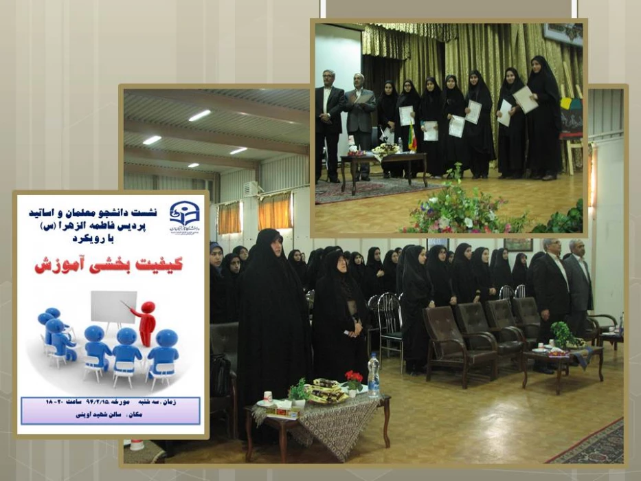 برگزاری نشست  کیفیت بخشی آموزش در دانشگاه فرهنگیان