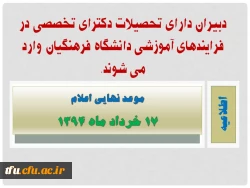 دبیران دارای تحصیلات دکترای تخصصی در فرایندهای آموزشی دانشگاه فرهنگیان وارد می شوند. 4