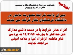 دبیران واجد شرایط بصورت مامور در دانشگاه فرهنگیان بکار گرفته می شوند.
 2