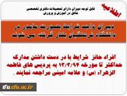 دبیران واجد شرایط بصورت مامور در دانشگاه فرهنگیان بکار گرفته می شوند. 2