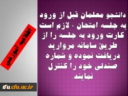 اطلاعیه آموزشی
 2