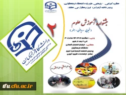 دومین جشنواره آموزش علوم برگزار شد. 5