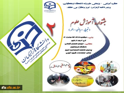 دومین جشنواره آموزش علوم برگزار شد.