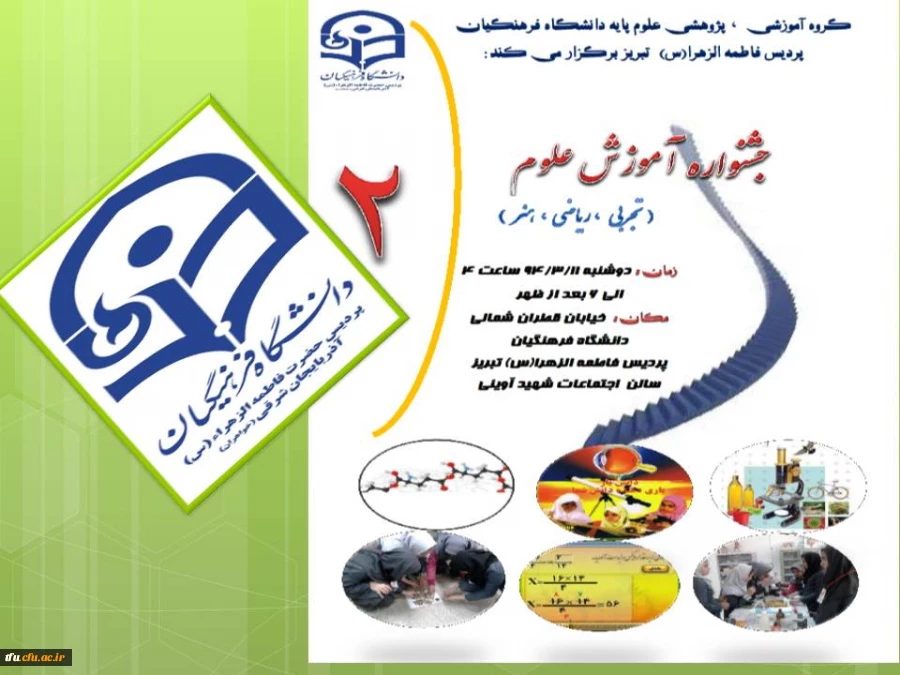 دومین جشنواره آموزش علوم برگزار شد. 5