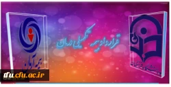 قرارداد بیمه تکمیلی درمان سال 1394 دانشگاه فرهنگیان 2