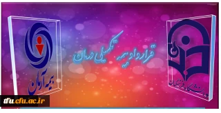 قرارداد بیمه تکمیلی درمان سال 1394 دانشگاه فرهنگیان 2