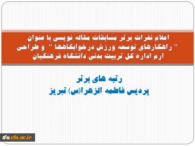 اعلام نفرات برتر مسابقات مقاله نویسی با عنوان 