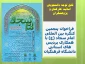 فراخوان پنجمین کنگره بین المللی امام سجاد (ع) با همکاری پردیس های استانی دانشگاه فرهنگیان 2