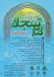 فراخوان پنجمین کنگره بین المللی امام سجاد (ع) با همکاری پردیس های استانی دانشگاه فرهنگیان 2
