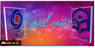 قرارداد بیمه تکمیلی درمان سال 1394 دانشگاه فرهنگیان 3