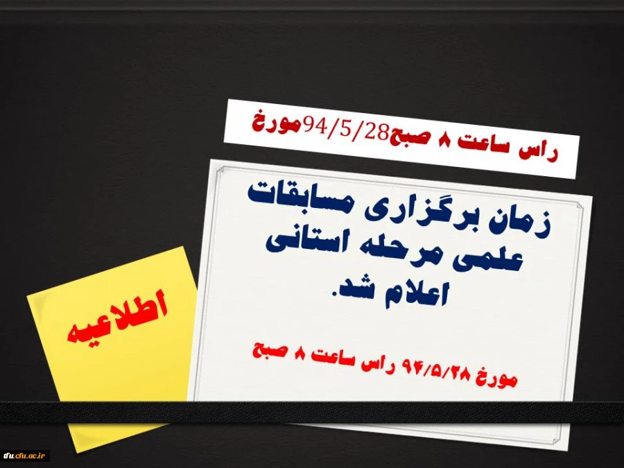 زمان برگزاری مسابقات علمی مرحله استانی اعلام شد. 4