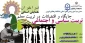 اولین همایش تربیت سیاسی اجتماعی: جایگاه و اقتضائات در تربیت معلم "  در قزوین برگزار می شود. 2