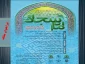 فراخوان پنجمین کنگره بین المللی امام سجاد (ع) 2