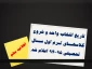 تاریخ انتخاب واحد و شروع کلاسهــای تـرم اول ســال    تحصیلی 95-94 اعلام شد. 3