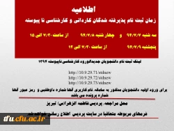 زمان ثبت نام پذیرفته شدگان کاردانی و کارشناسی نا پیوسته 
 2