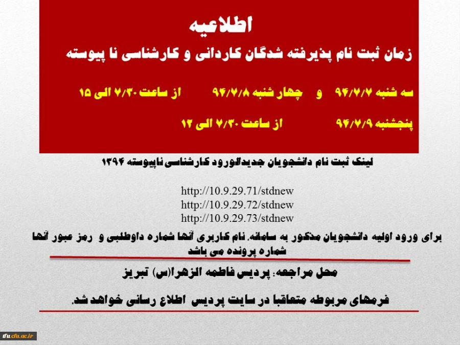 زمان ثبت نام پذیرفته شدگان کاردانی و کارشناسی نا پیوسته 
 2