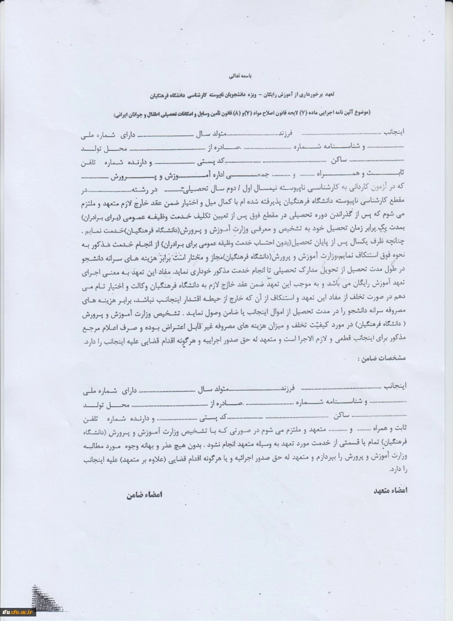 مدارک لازم برای ثبت نام پذیرفته شدگان کاردانی ناپیوسته و کارشناسی ناپیوسته  2