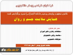 فرا خوان طراحی پوستر دانشجویی
 2