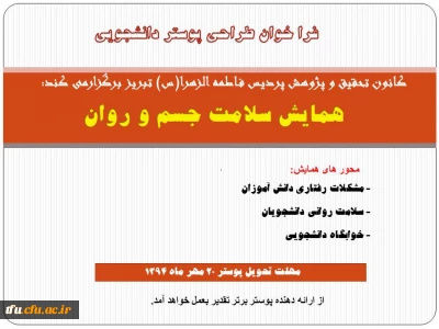 فرا خوان طراحی پوستر دانشجویی