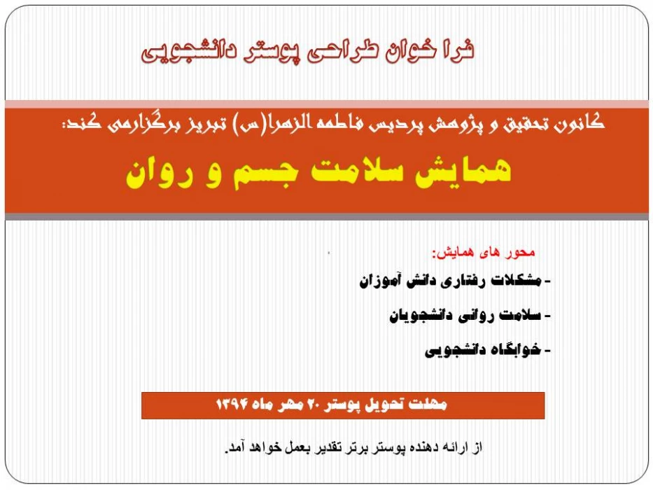 فرا خوان طراحی پوستر دانشجویی