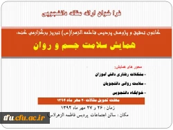 فرا خوان ارائه مقاله دانشجویی
 2