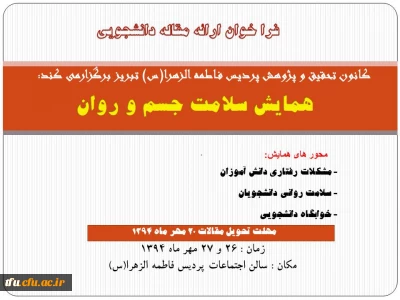 فرا خوان ارائه مقاله دانشجویی