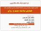 فرا خوان ارائه مقاله دانشجویی
 2