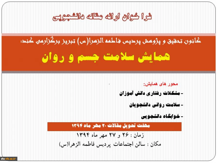 فرا خوان ارائه مقاله دانشجویی
 2