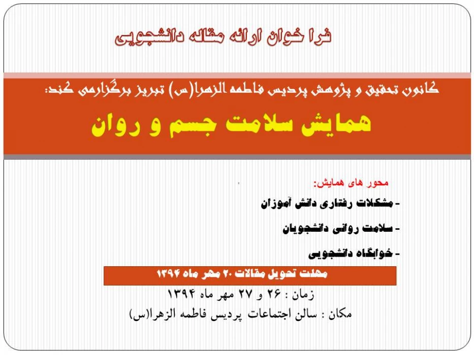 فرا خوان ارائه مقاله دانشجویی