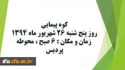 کوه پیمایی دانشجویان دانشگاه فرهنگیان ، پردیس فاطمه الزهرا تبریز 2