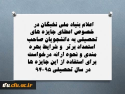 اعطای جایزه های تحصیلی به دانشجویان صاحب استعداد برتر 4