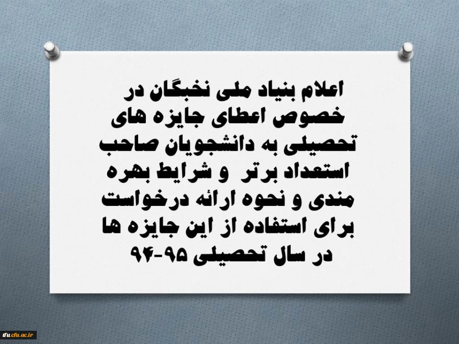 اعطای جایزه های تحصیلی به دانشجویان صاحب استعداد برتر 4