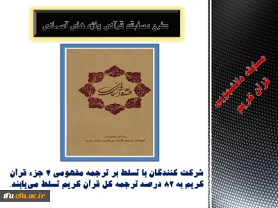 طرح مسابقه دانشجویی قزآن واژه های آسمانی