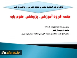 جلسه گروه آموزشی ، پژوهشی  علوم پایه 
 2